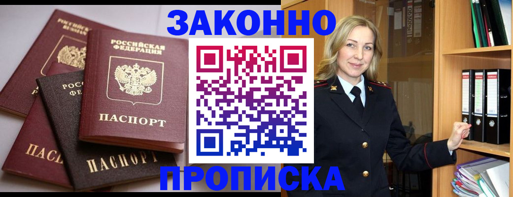 купить прописку в Сахалинской области