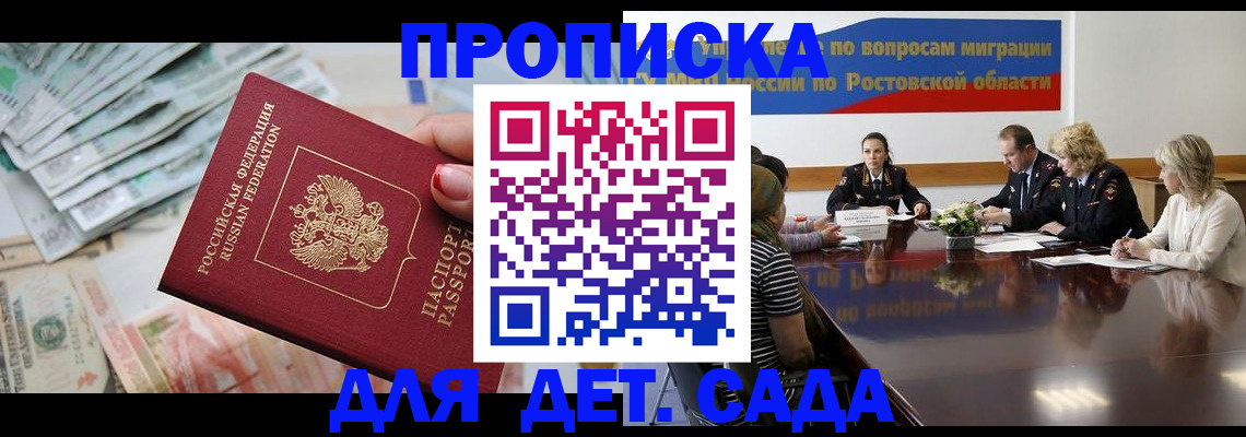 прописка 2025 в Сахалинской области